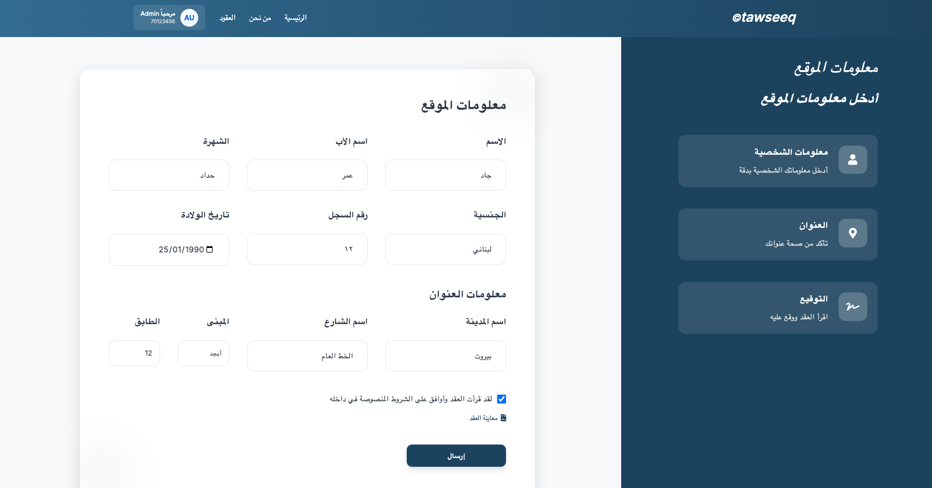 Contract Creation Interface